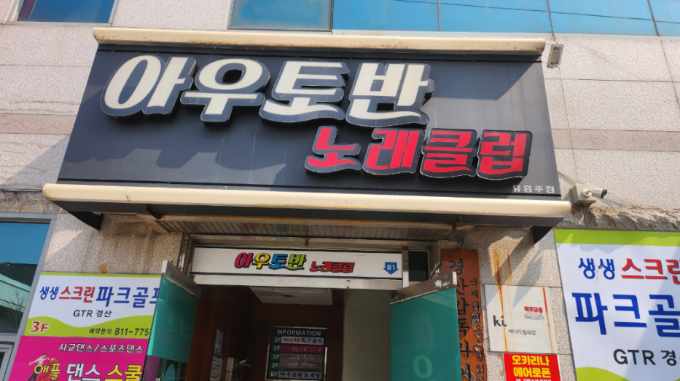 아우토반가요궁