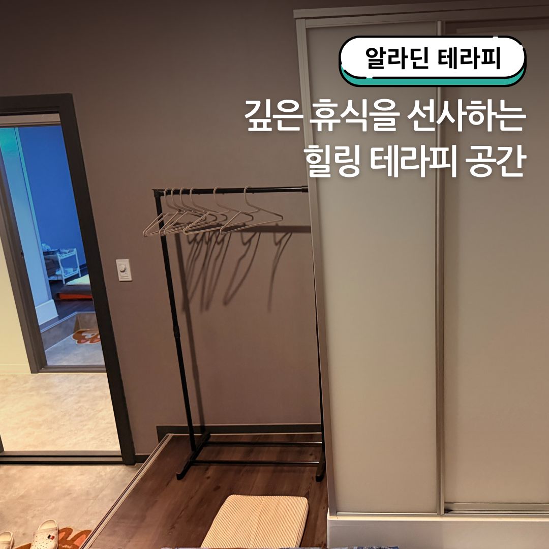 알라딘 테라피 photo 4