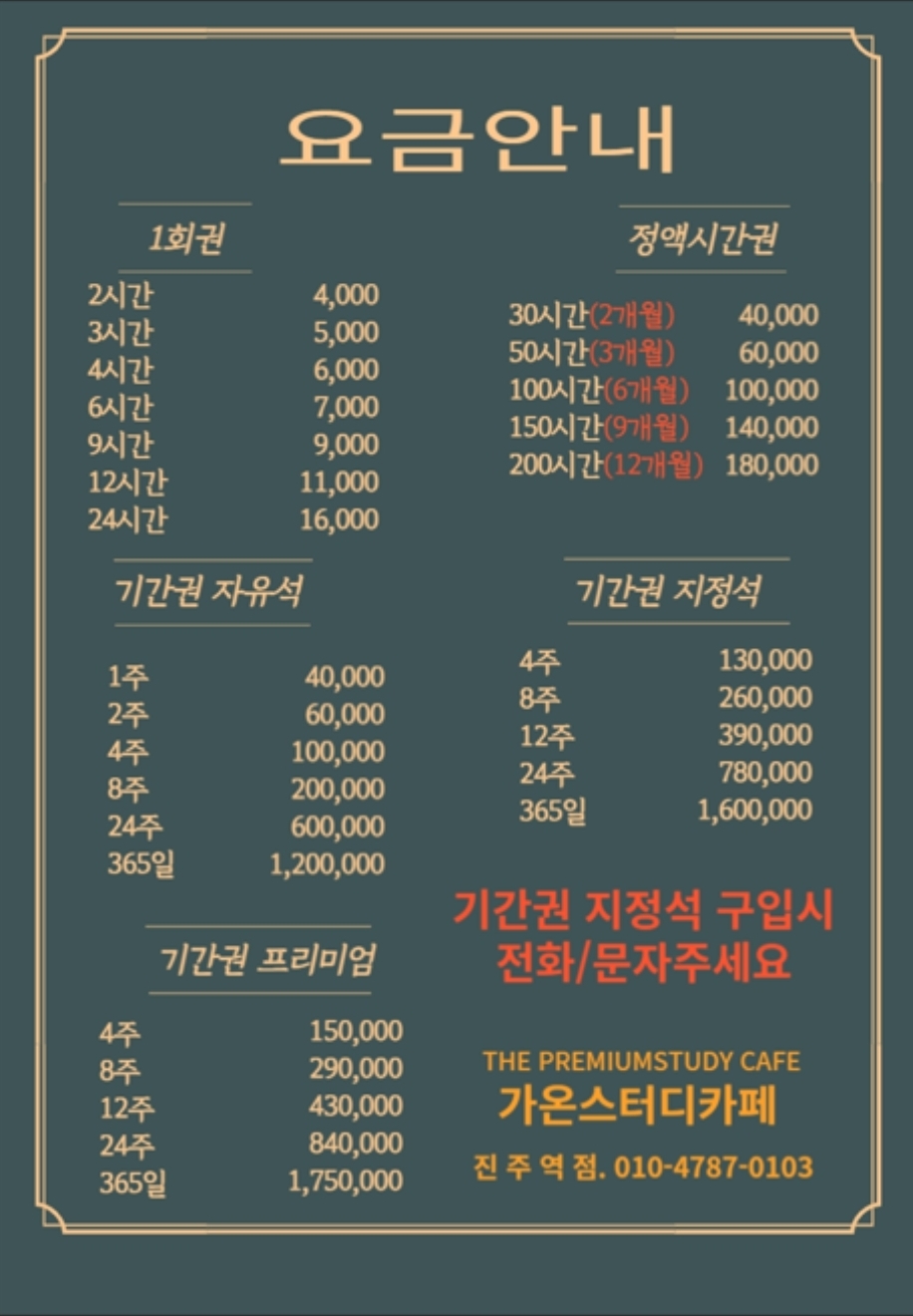 가온스터디카페 진주역점 대표이미지