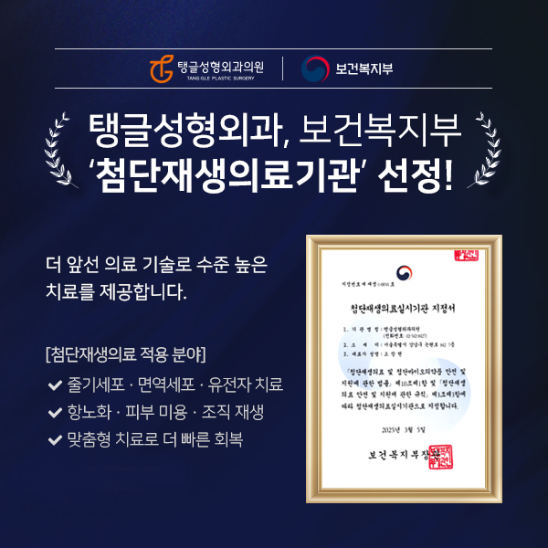 탱글성형외과 대표 이미지