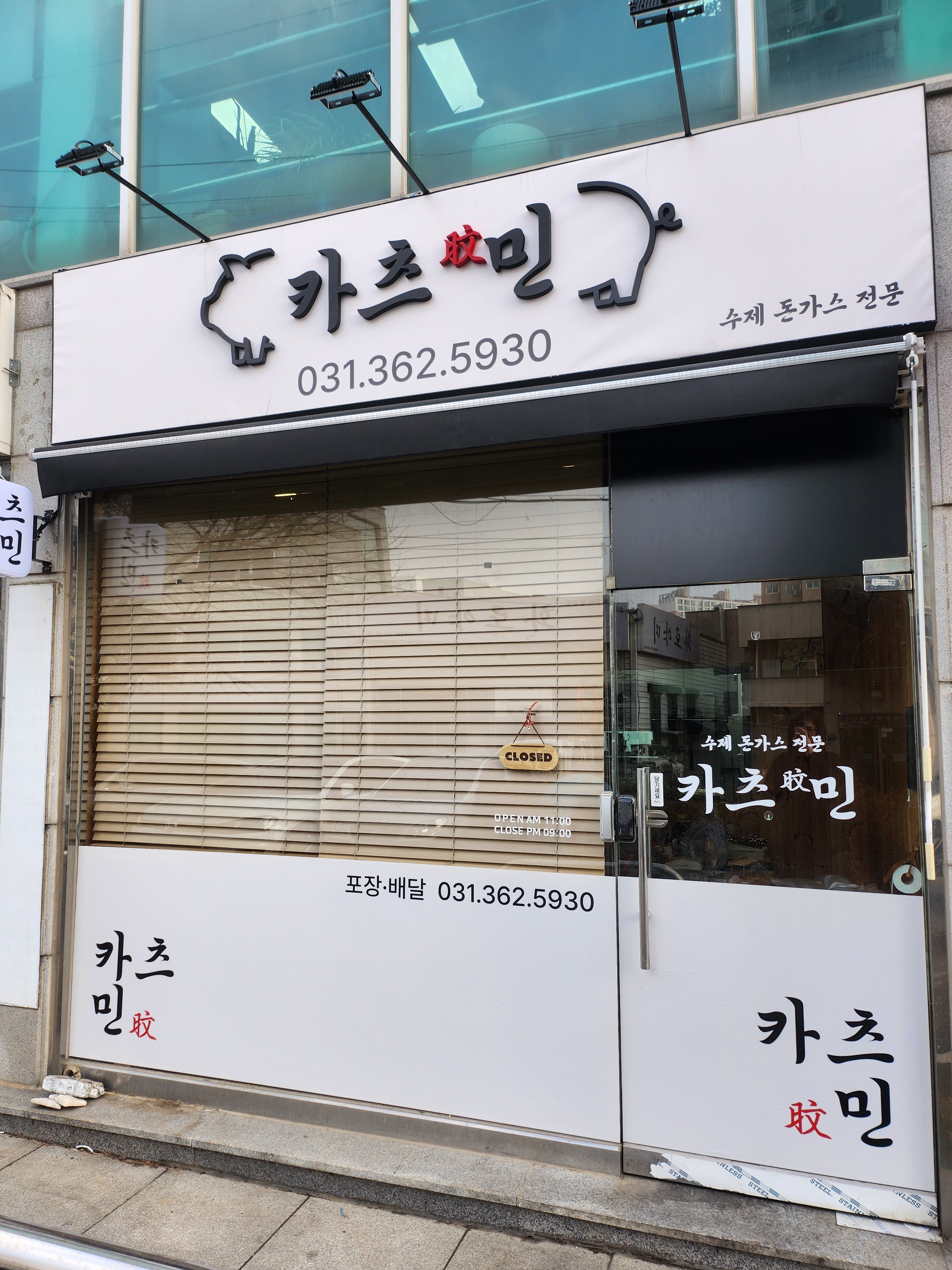 카츠 [민]