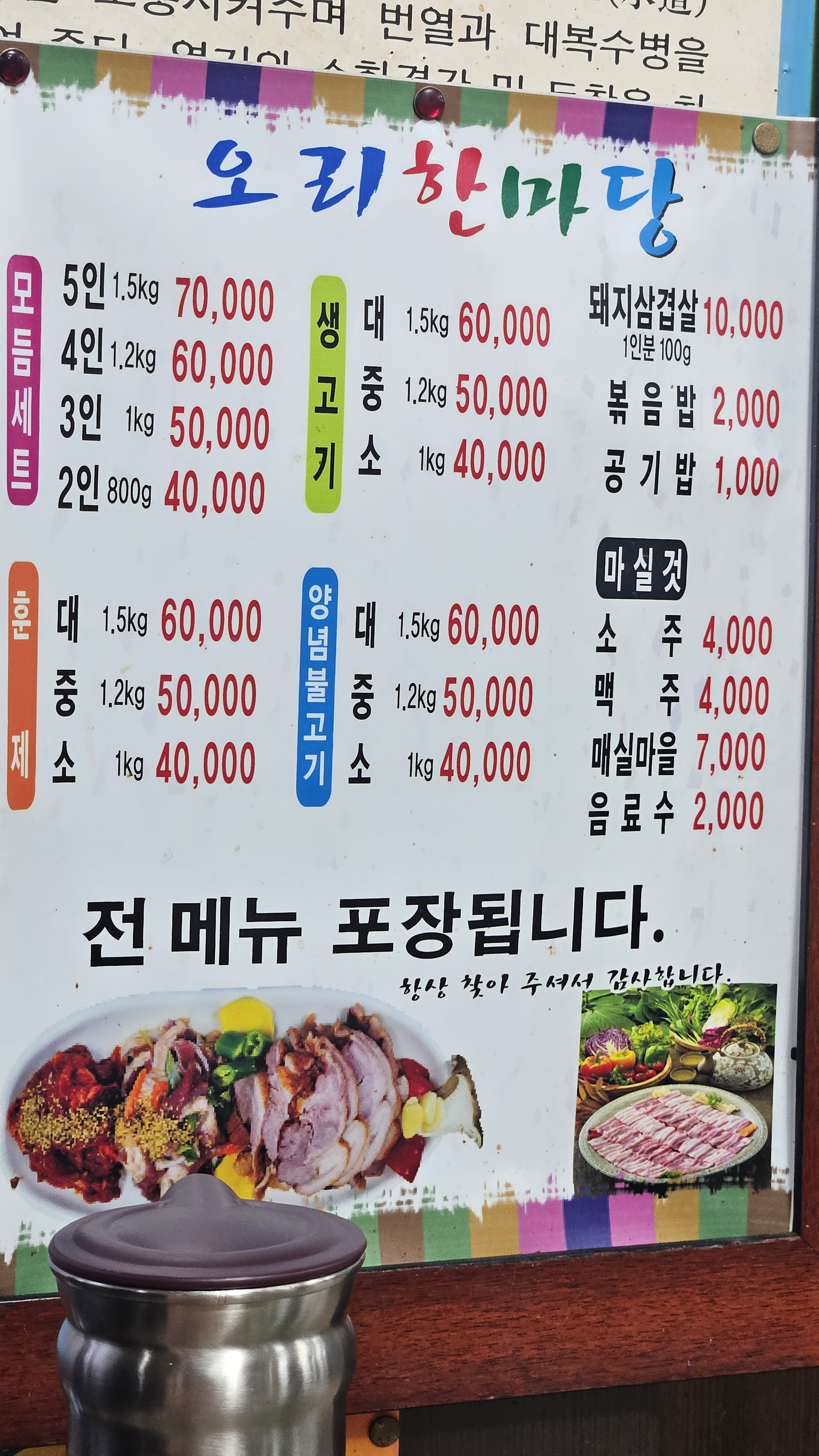 청수오리 3