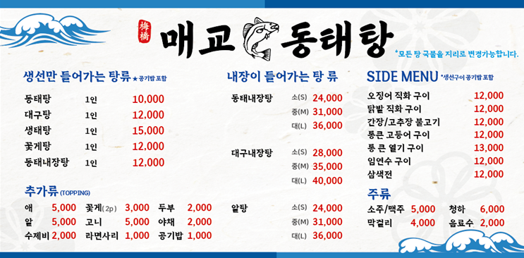 매교동태탕