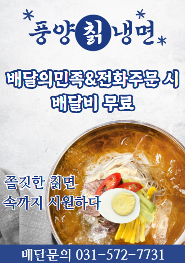 풍양칡냉면