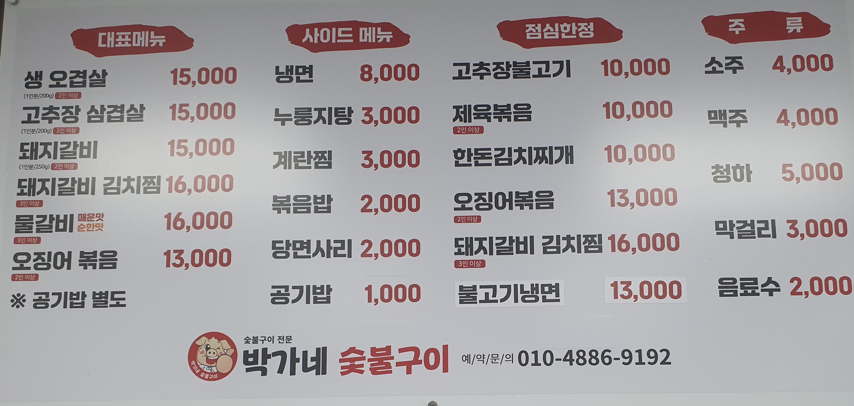 박가네숯불구이