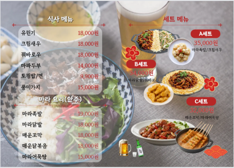 마라공장