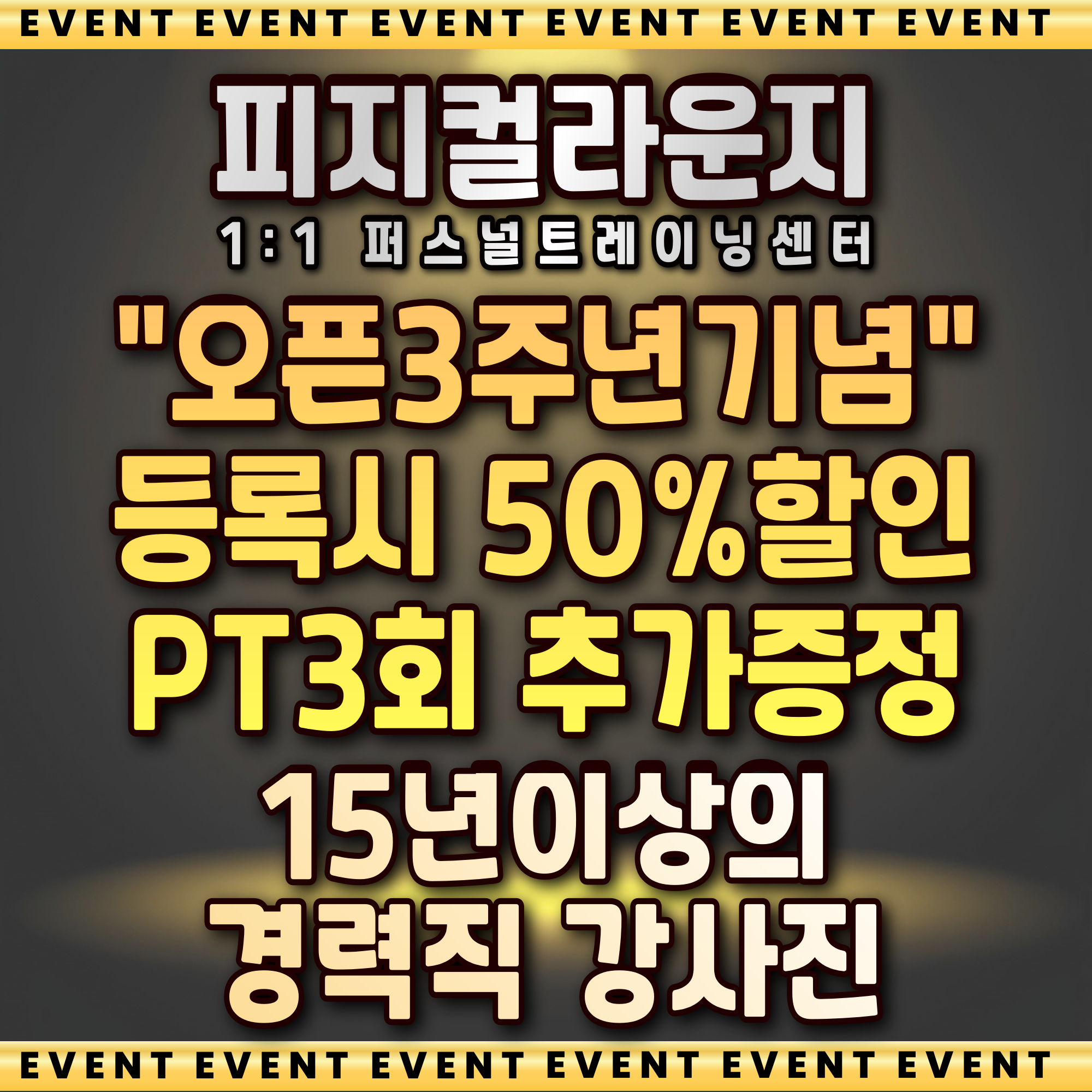 피지컬라운지 헬스 PT 다산점