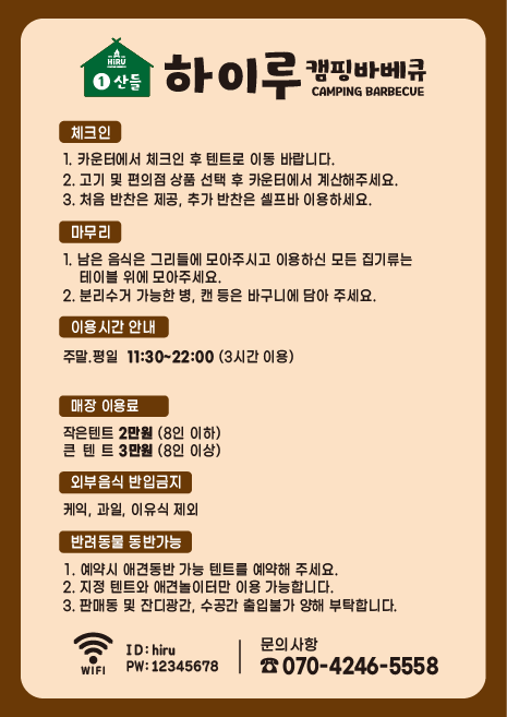 하이루캠핑바베큐울산