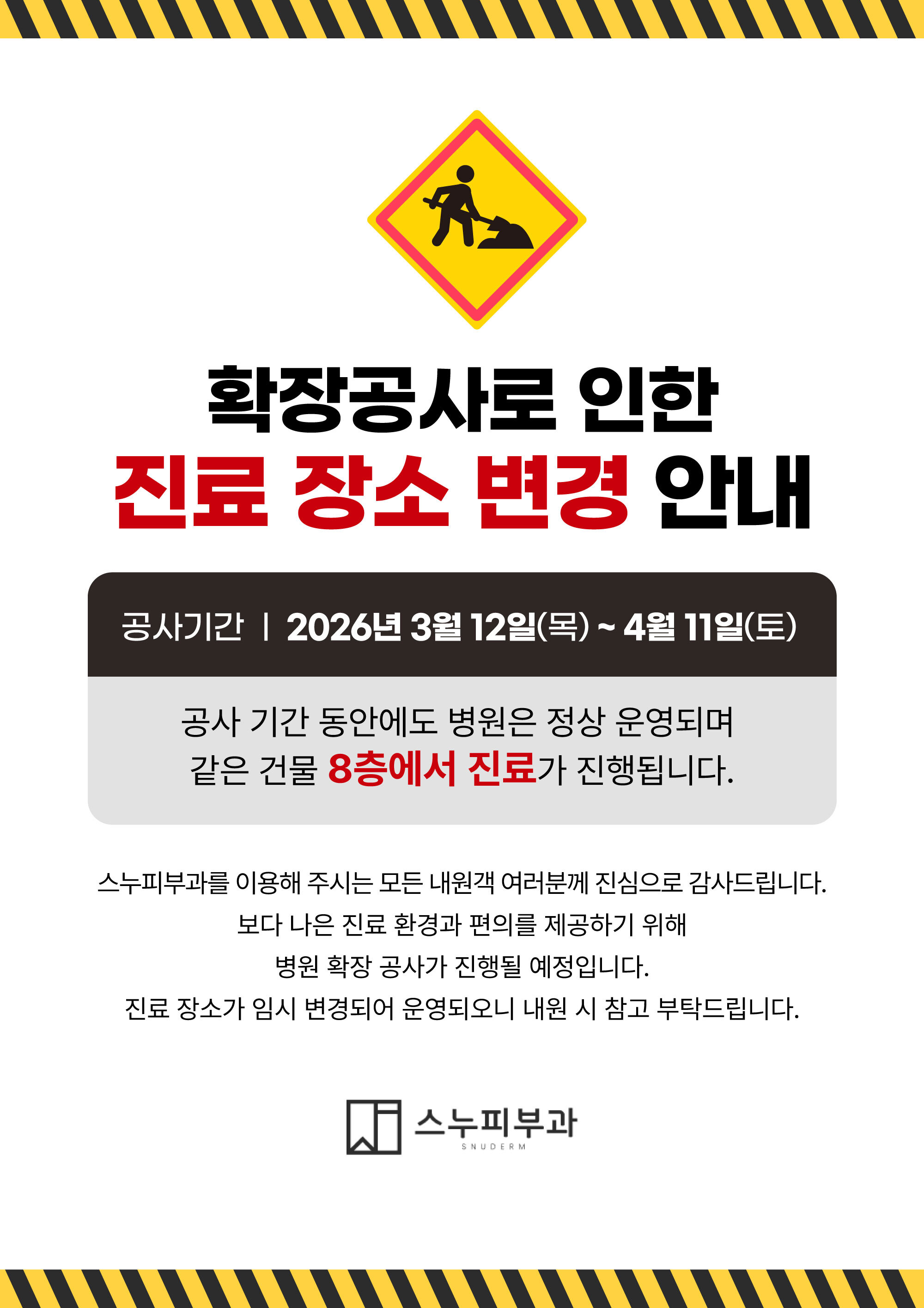 스누피부과의원 대표 이미지