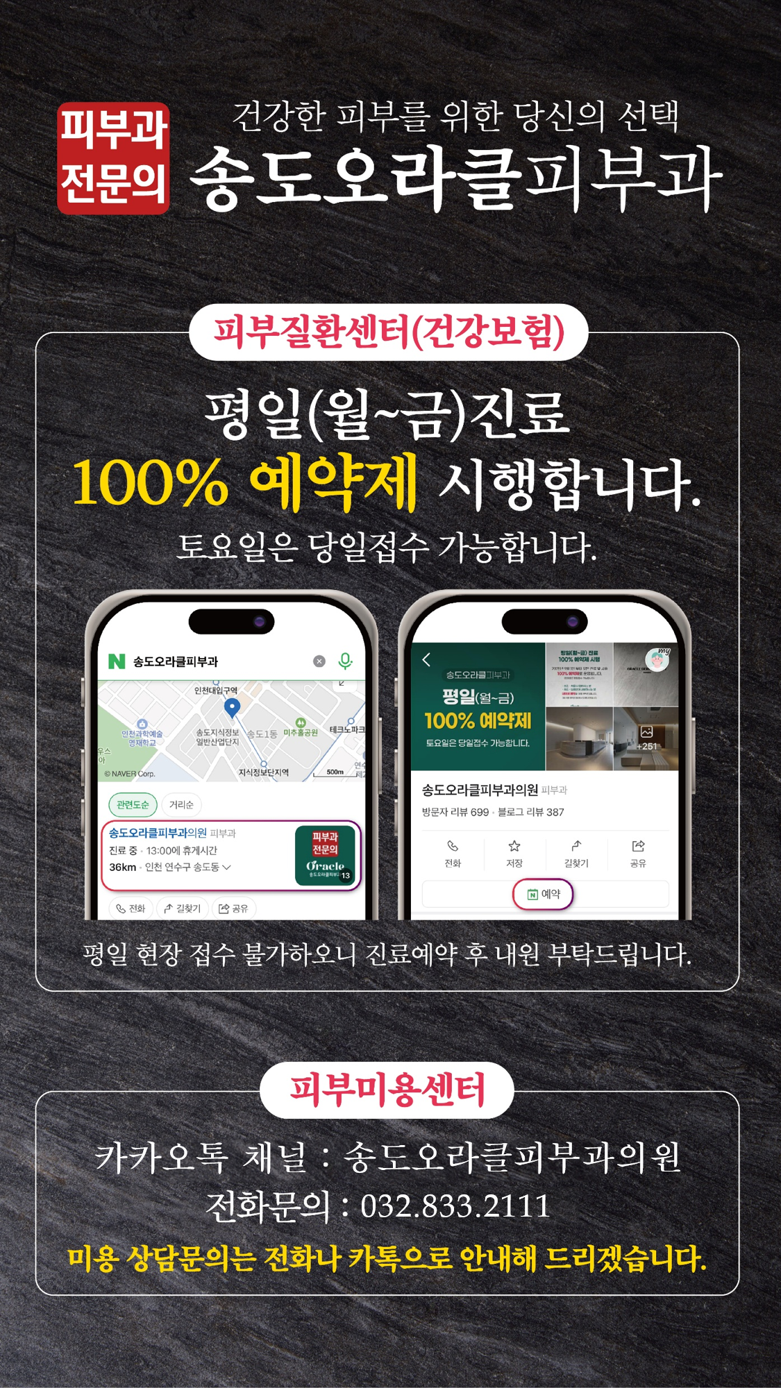 송도오라클피부과의원 대표 이미지