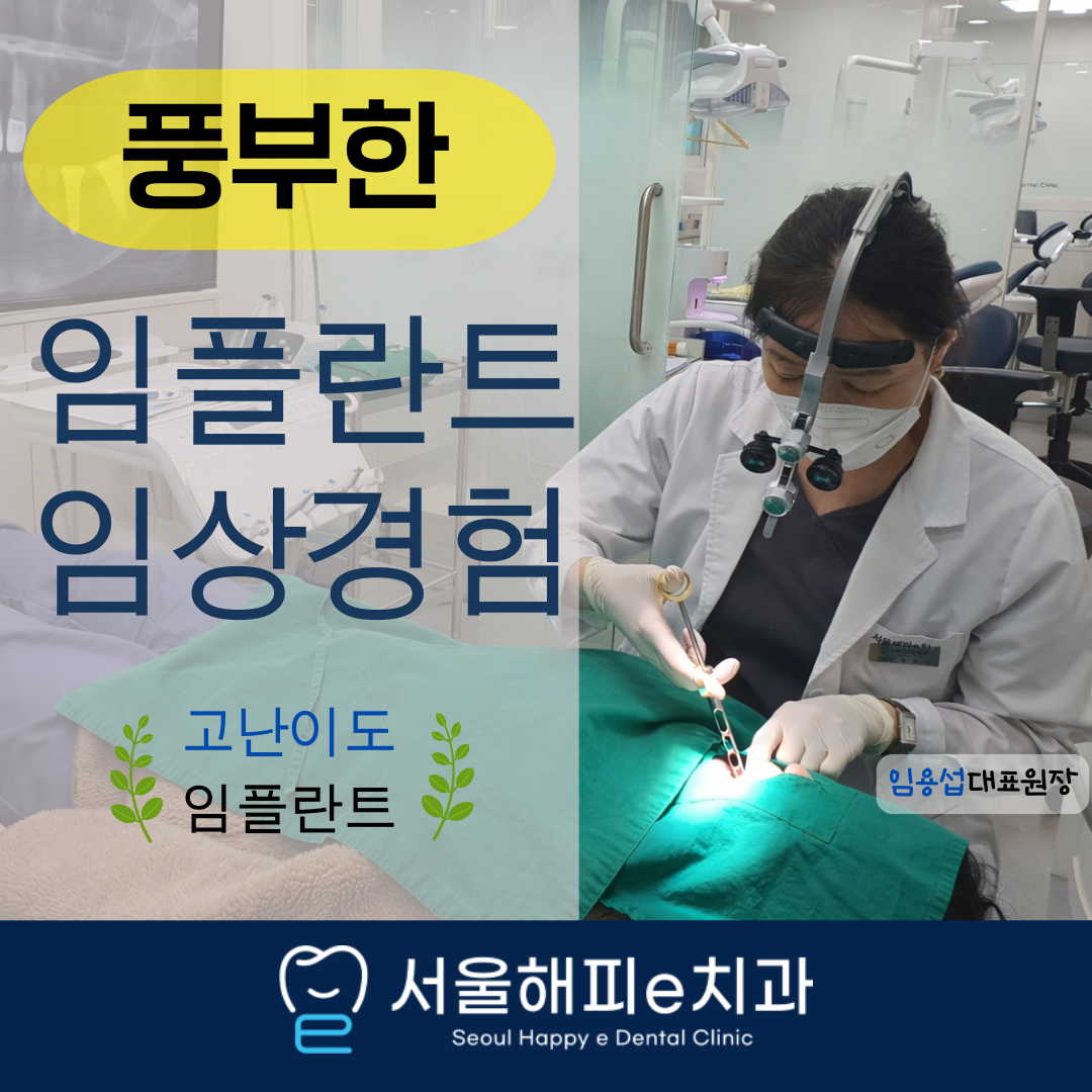 서울해피e치과의원 대표 이미지