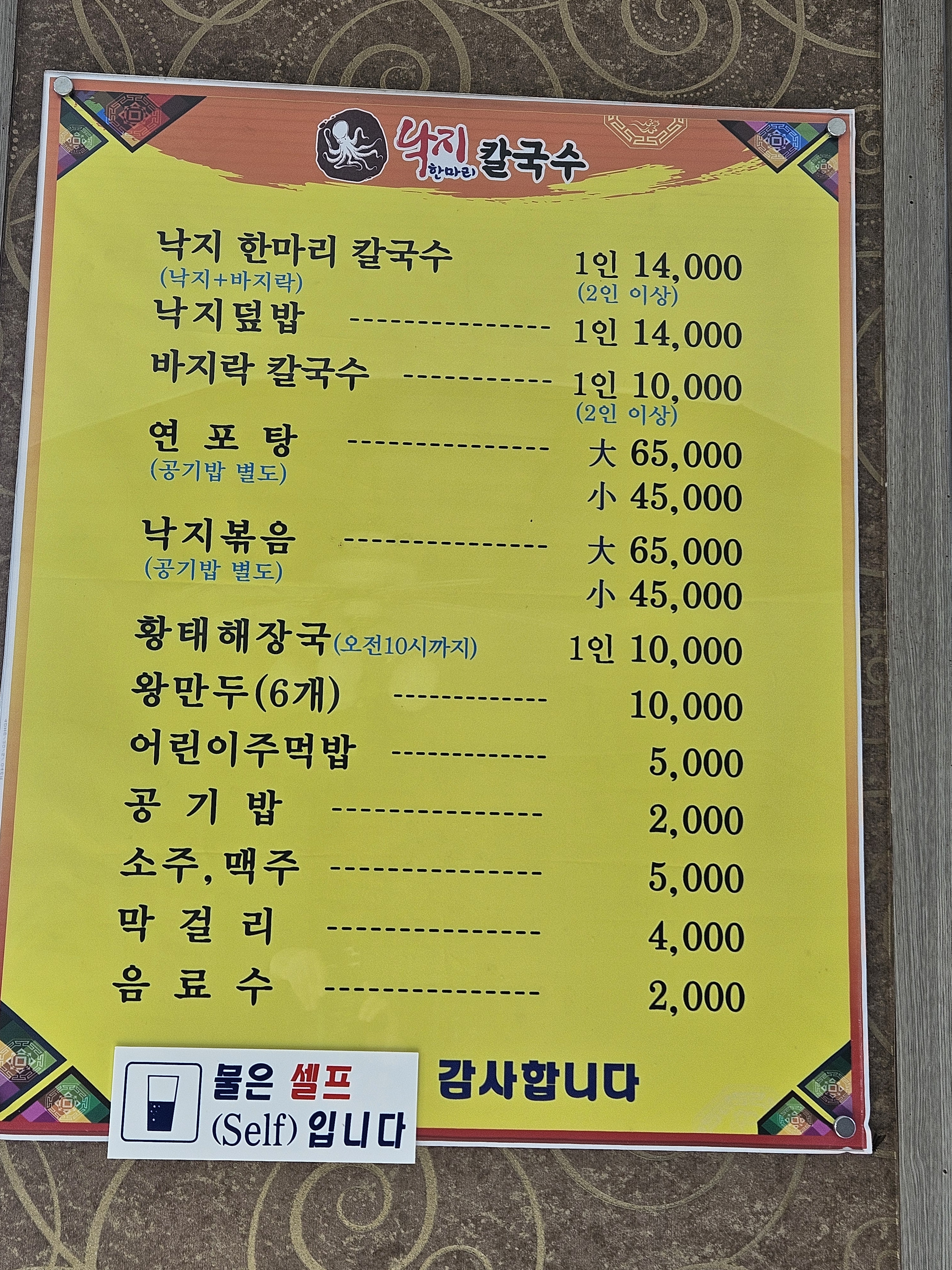 낙지한마리칼국수 2