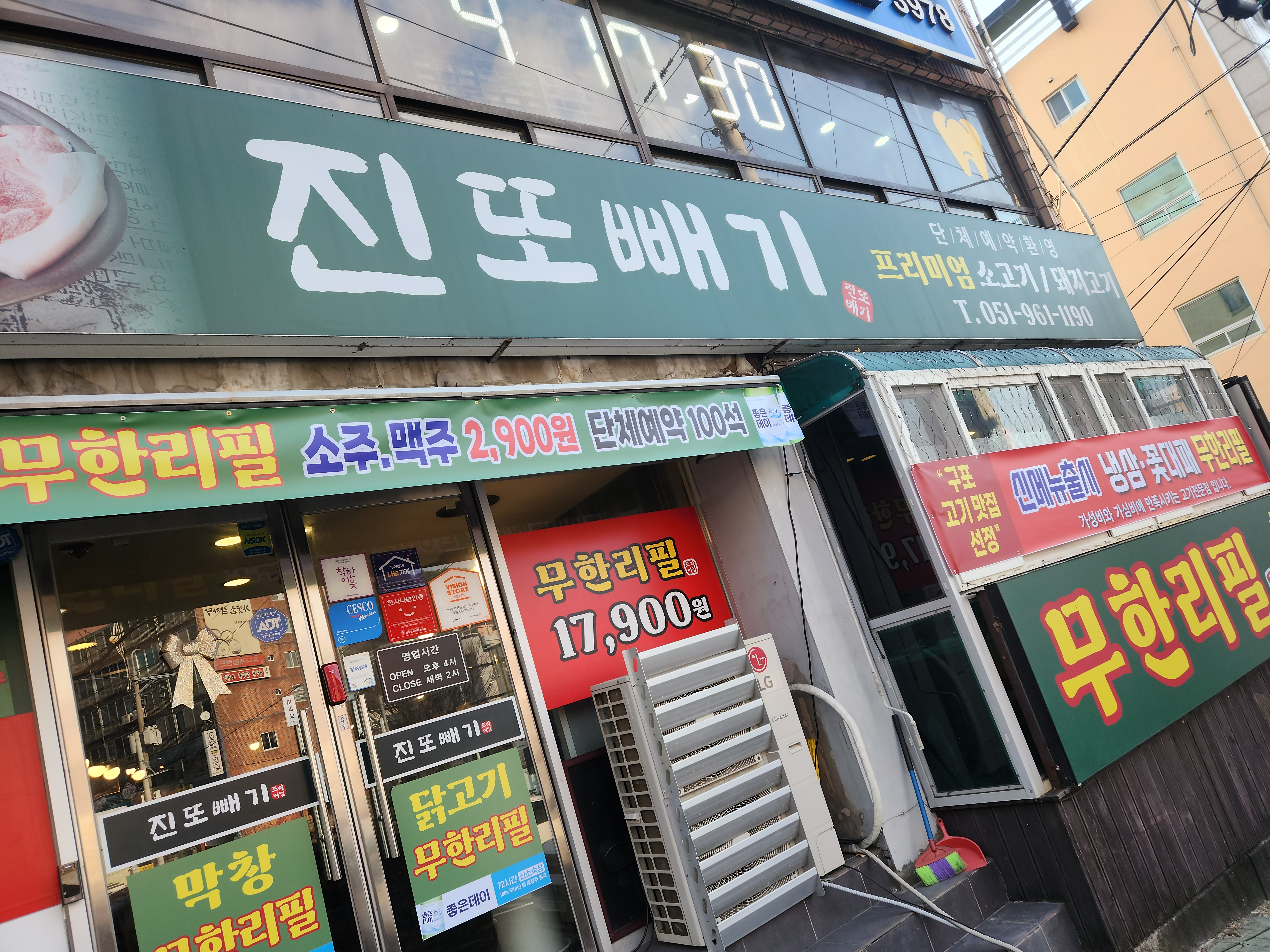 무한리필 진또빼기 구포점