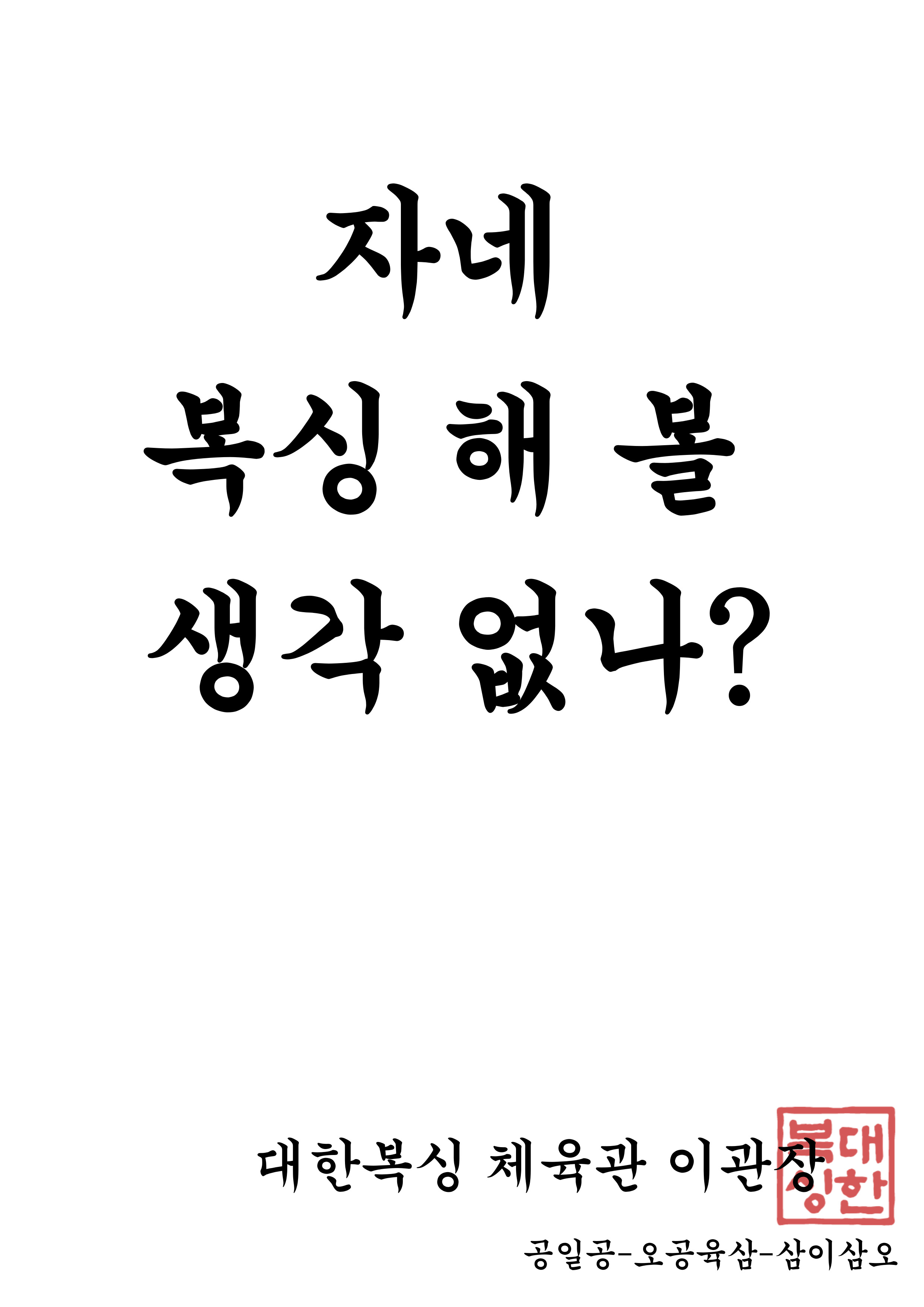 경기도 화성시 동탄구 복싱체육관 대한복싱체육관 내부 모습 3