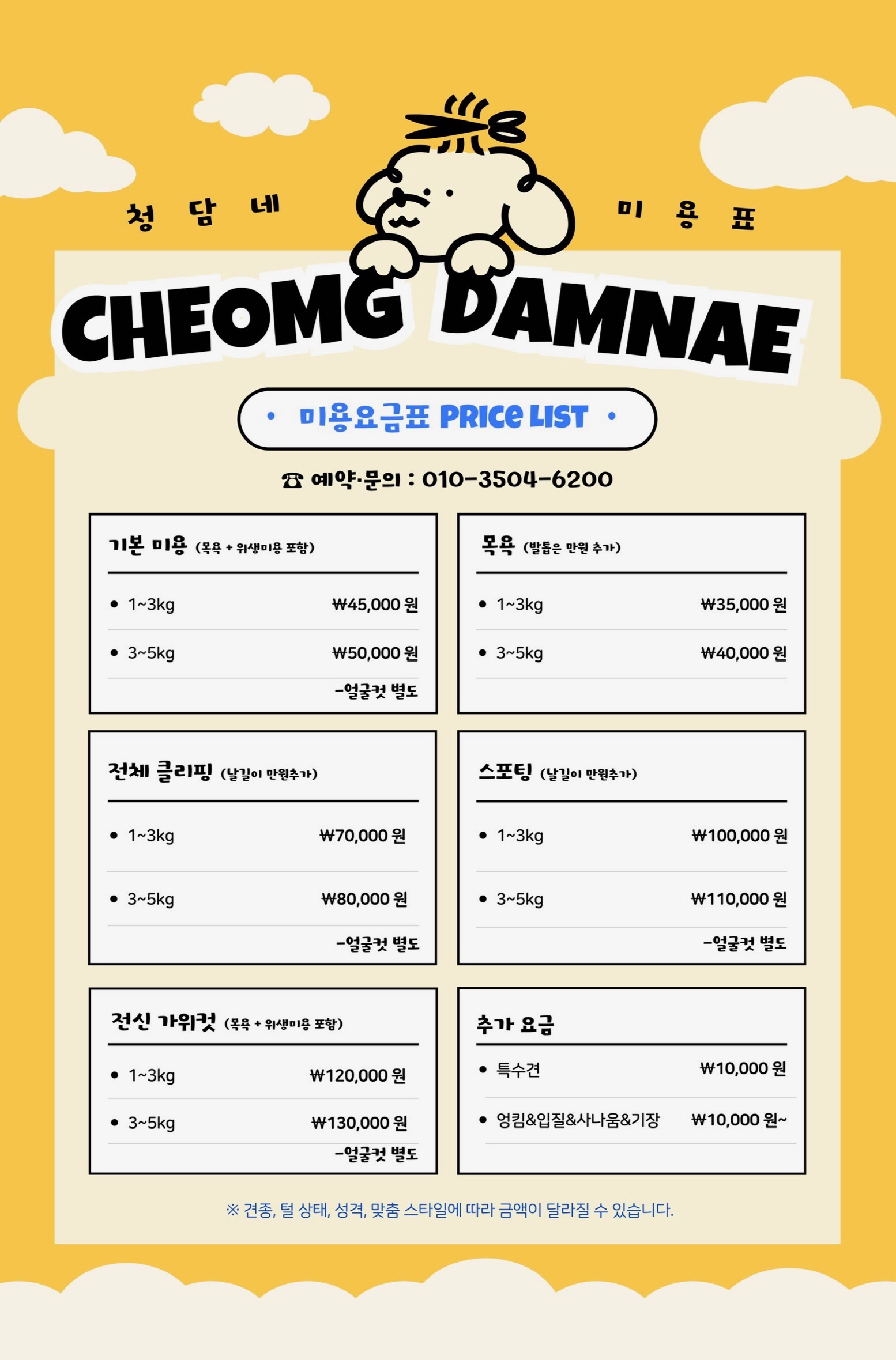 청담네 서울 애견숙소