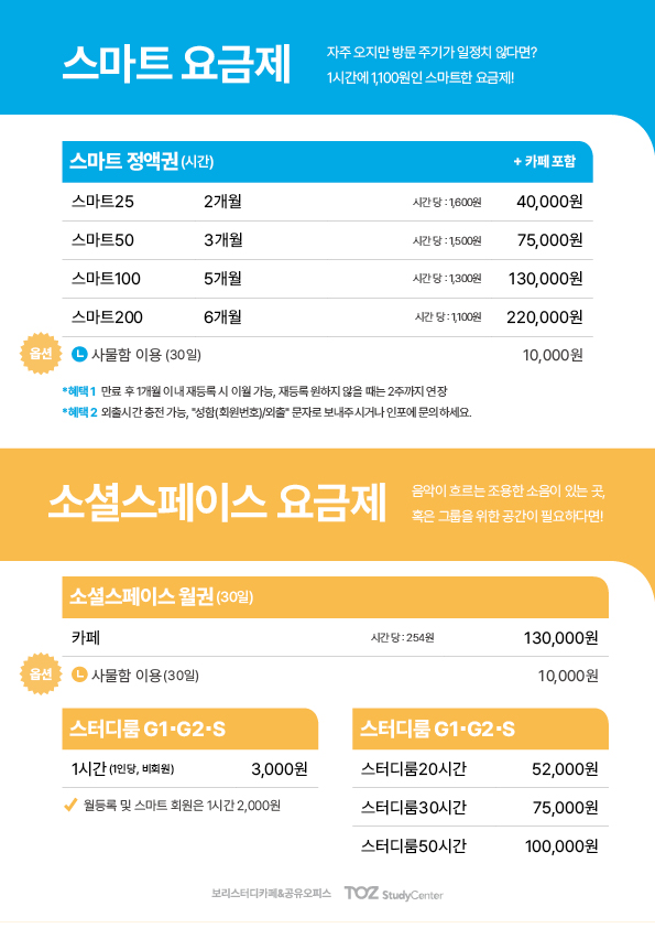 토즈스터디센터 원당주교독서실 대표이미지