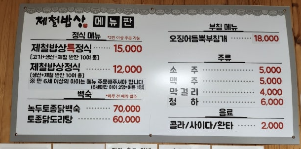 제철밥상