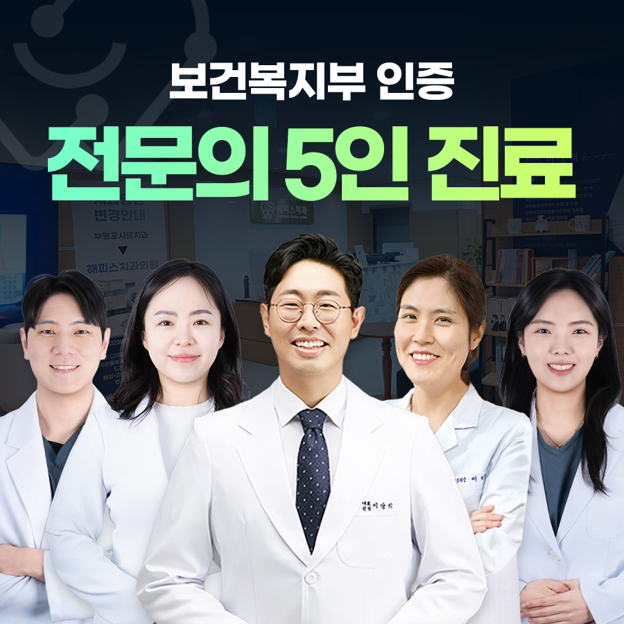 디지털해피스치과의원 인천부평 대표 이미지