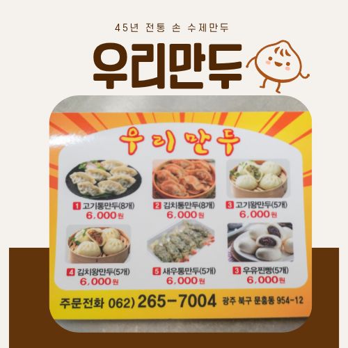 우리만두