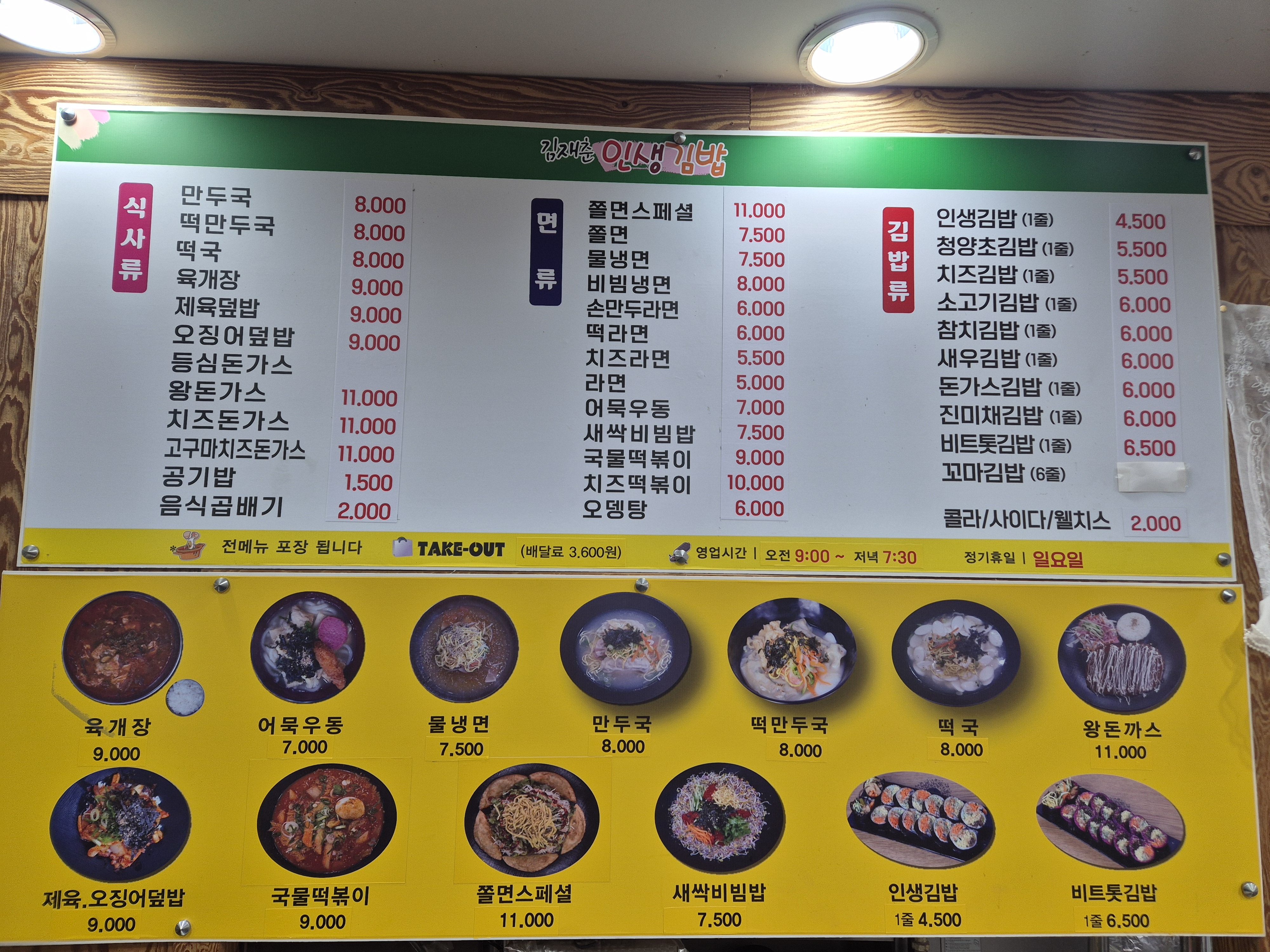 김재춘인생김밥 본점