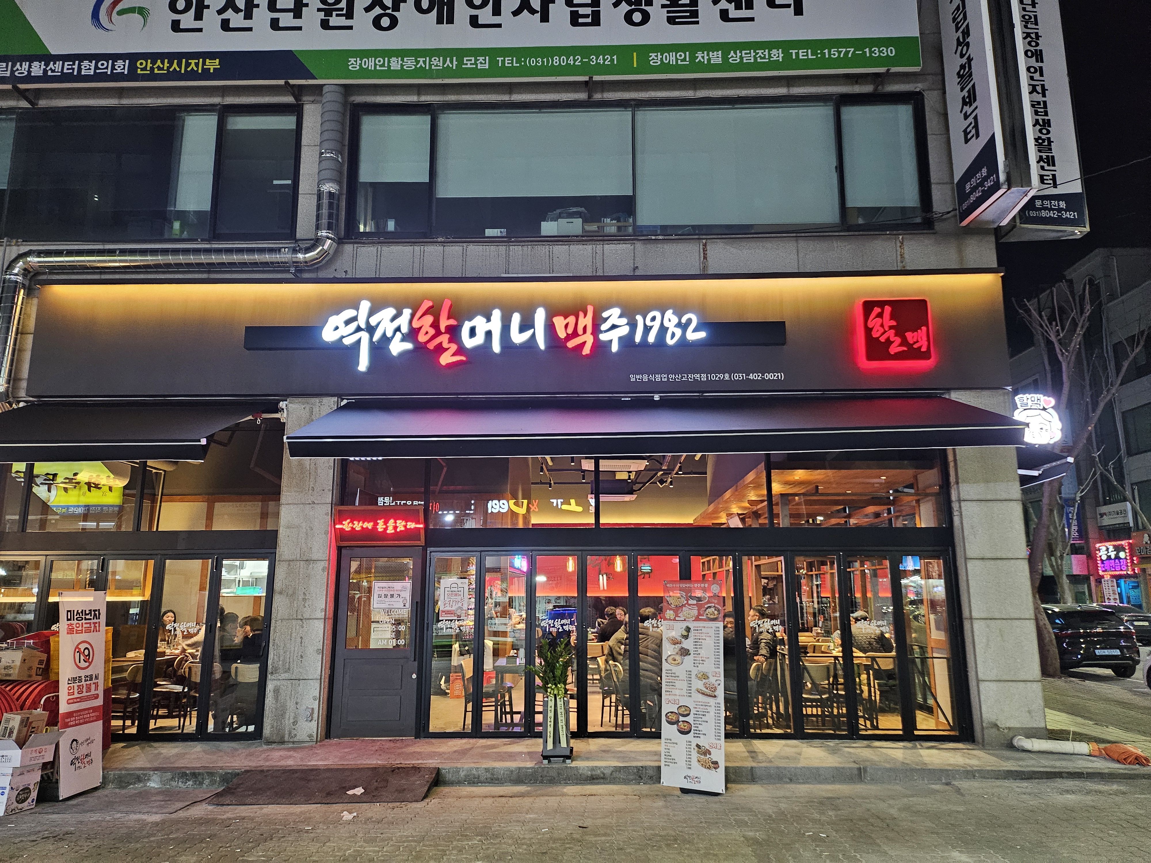 역전할머니맥주 안산고잔역점