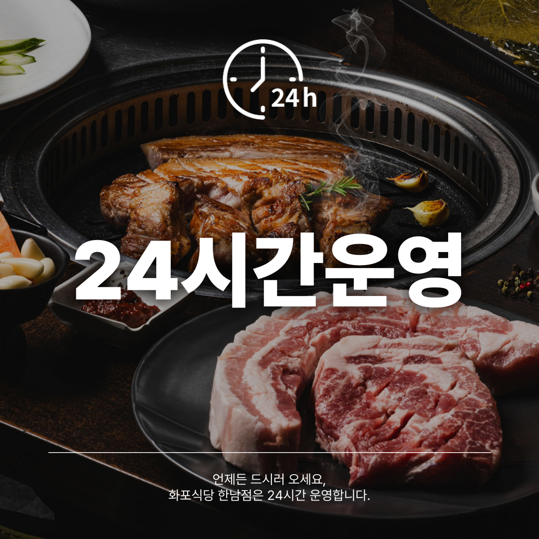 화포식당 한남점