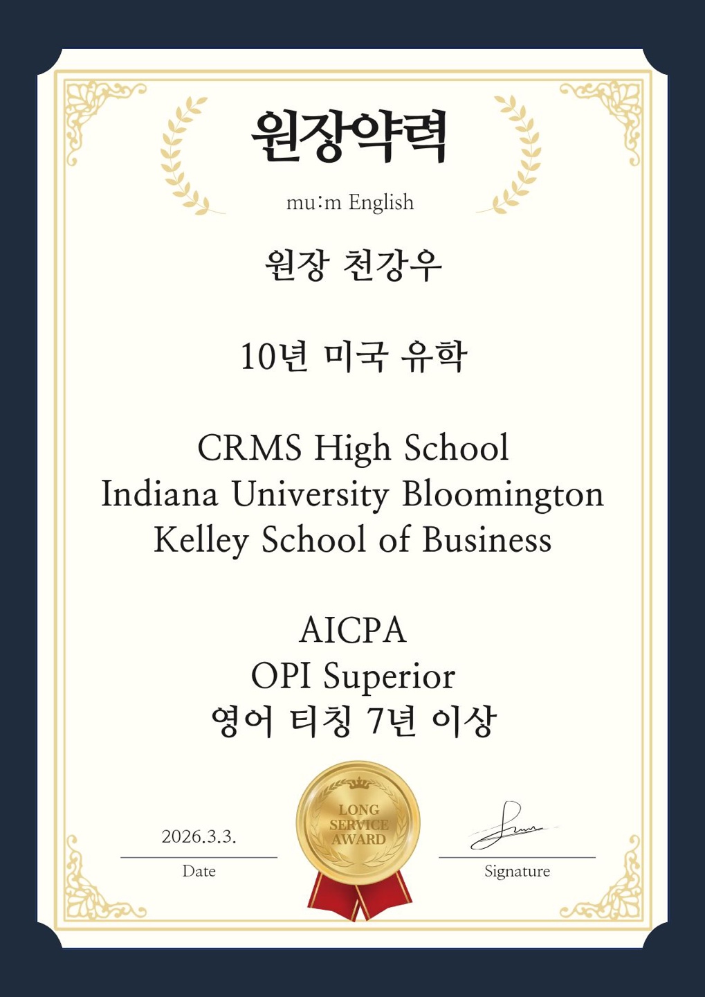 뮤엠영어 상인영어교습소 대표 이미지