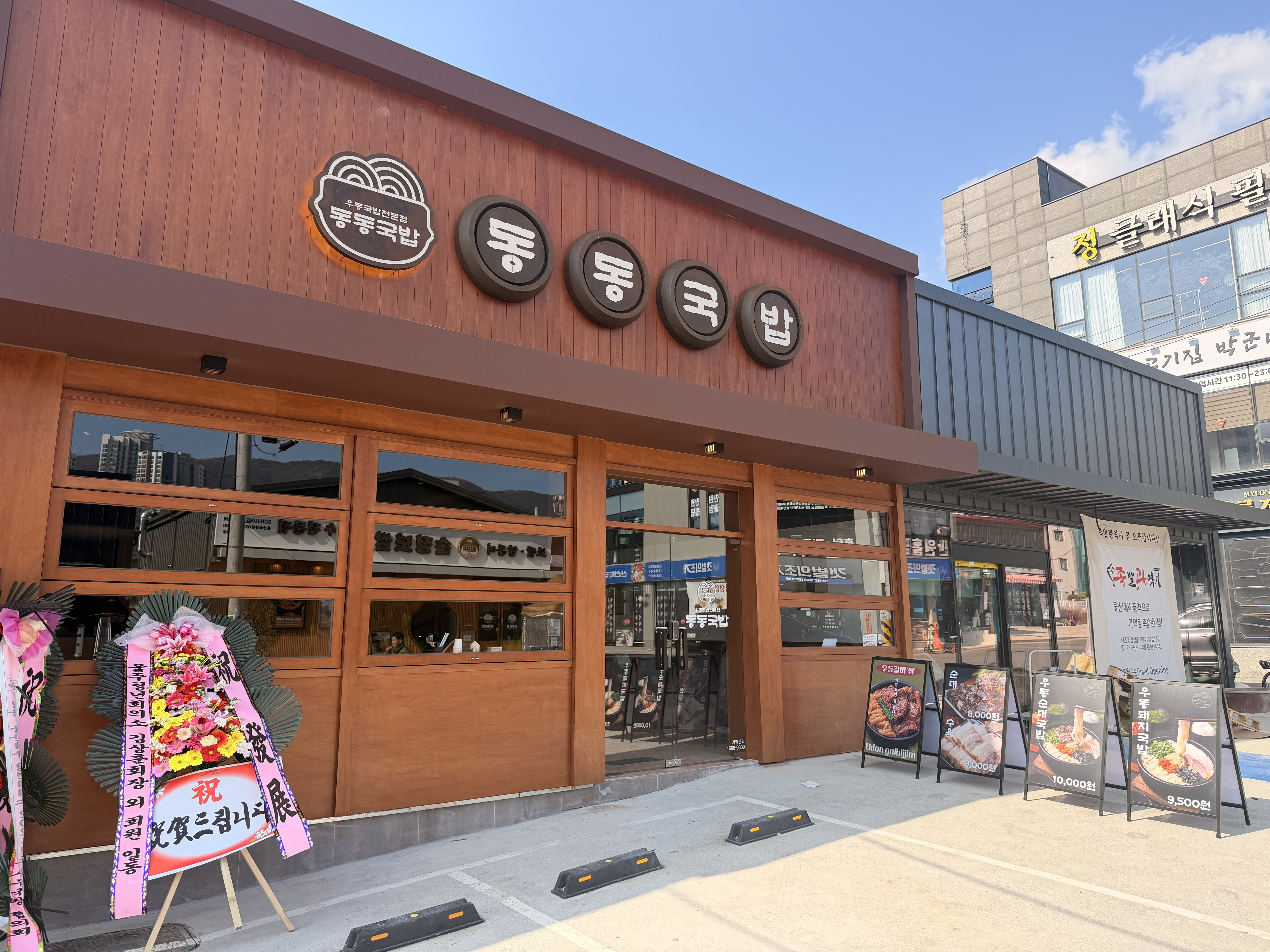 동동국밥 울산매곡점