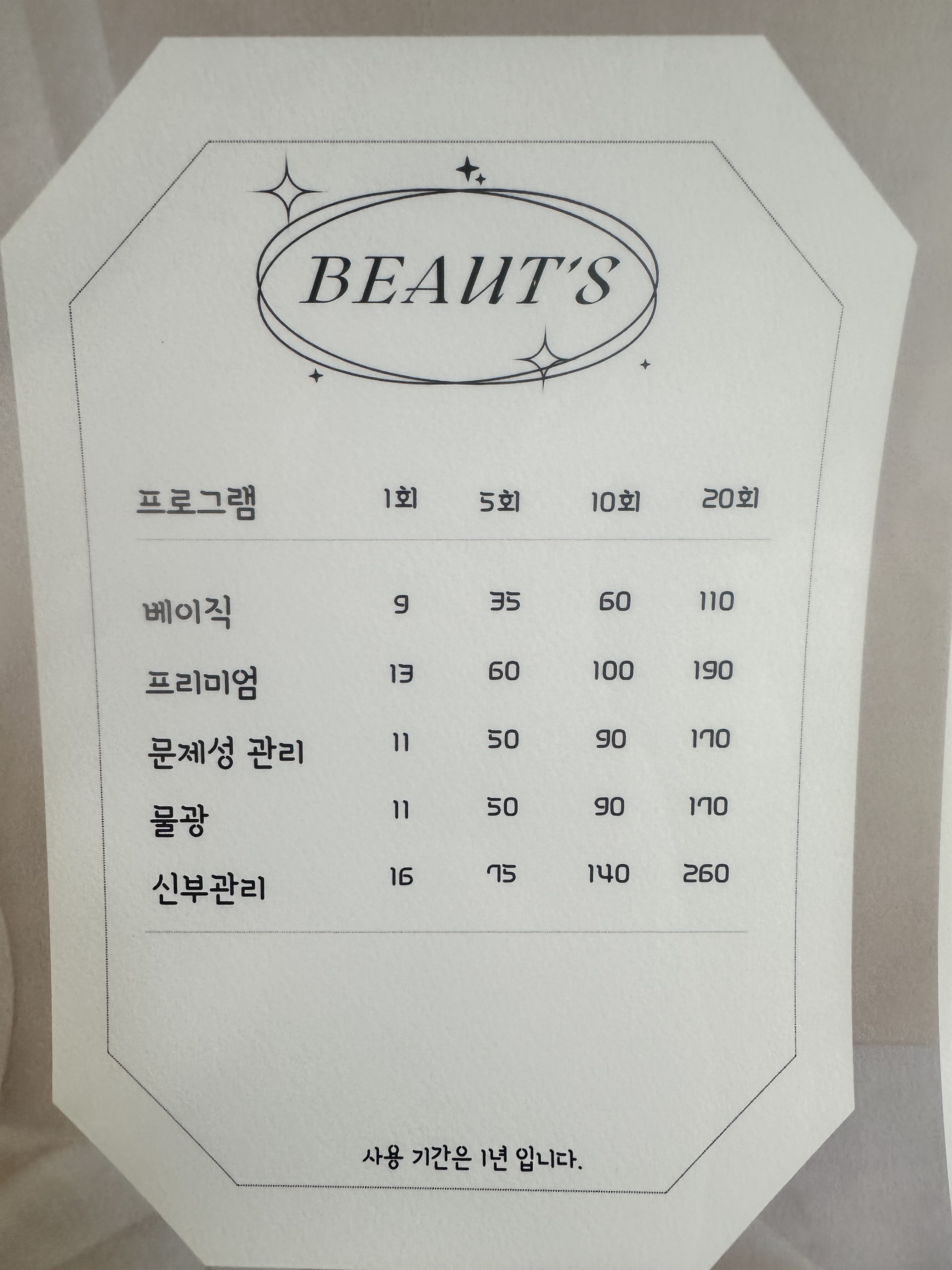 뷰티스 photo 2