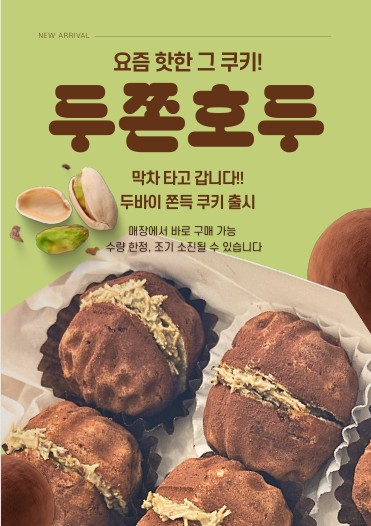 운호두