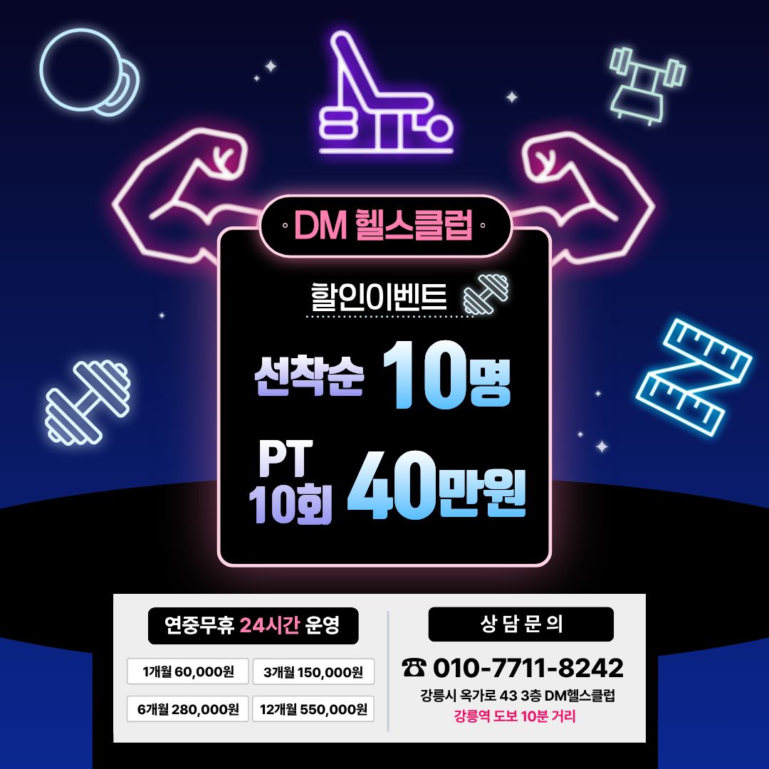 DM헬스클럽 강릉점 대표 이미지