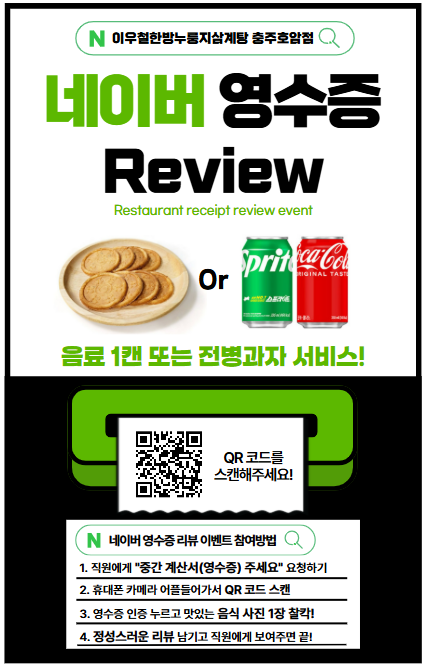 이우철한방누룽지삼계탕충주