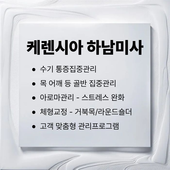 미사마사지 케렌시아 하남미사점 photo 5