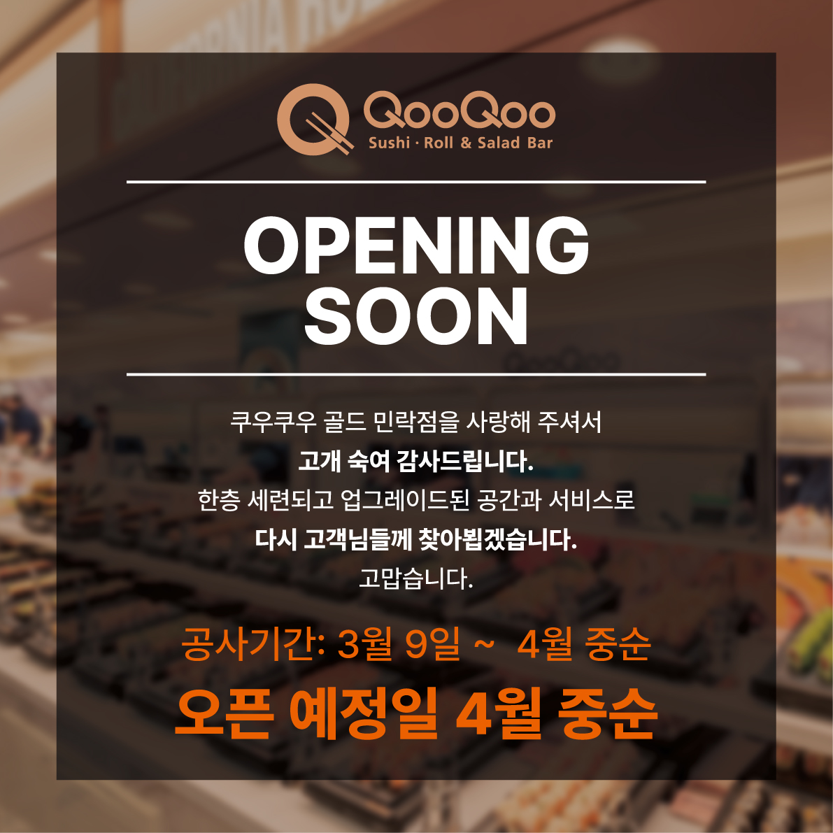 쿠우쿠우 골드 민락점