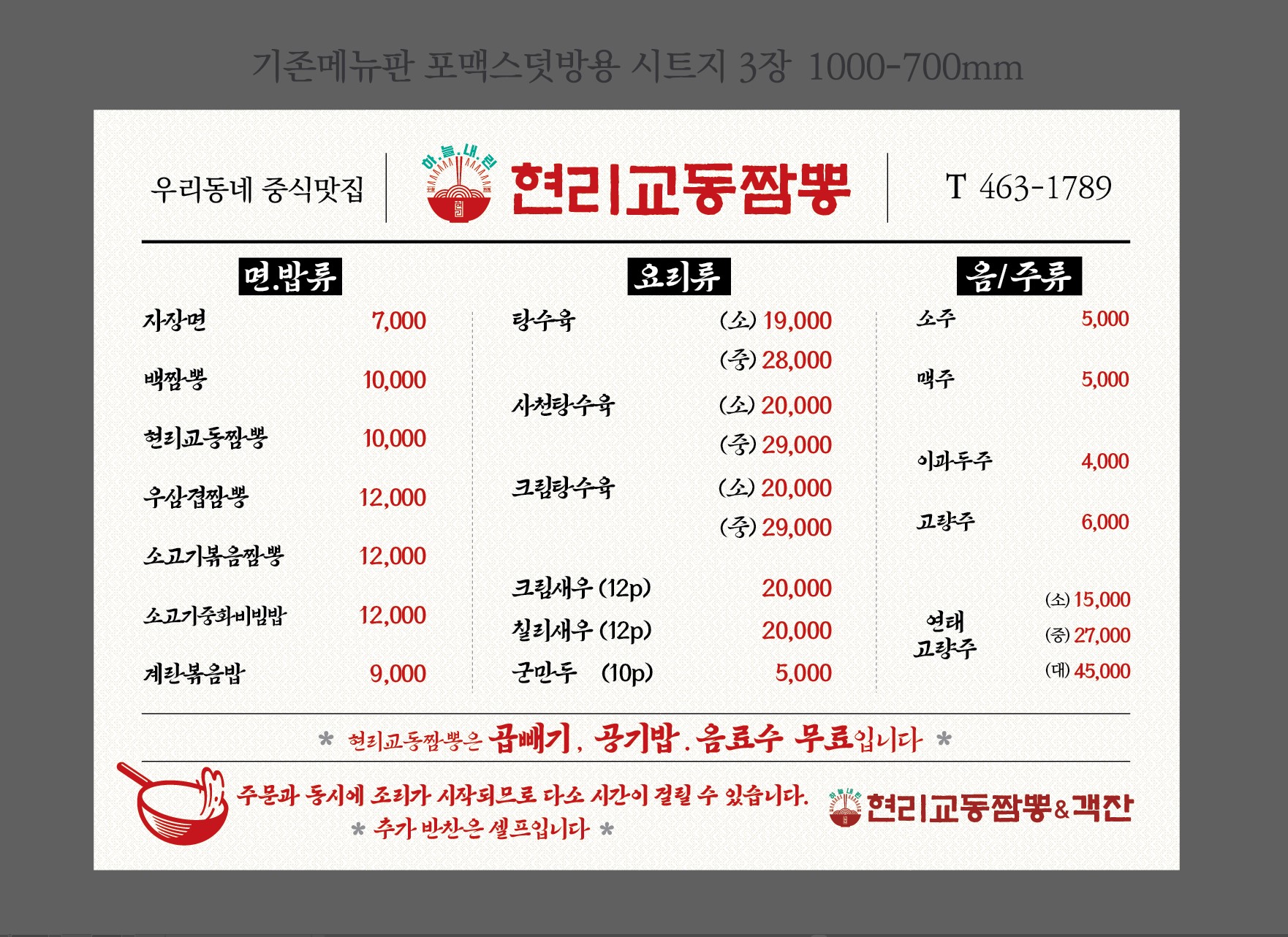 현리교동짬뽕본점