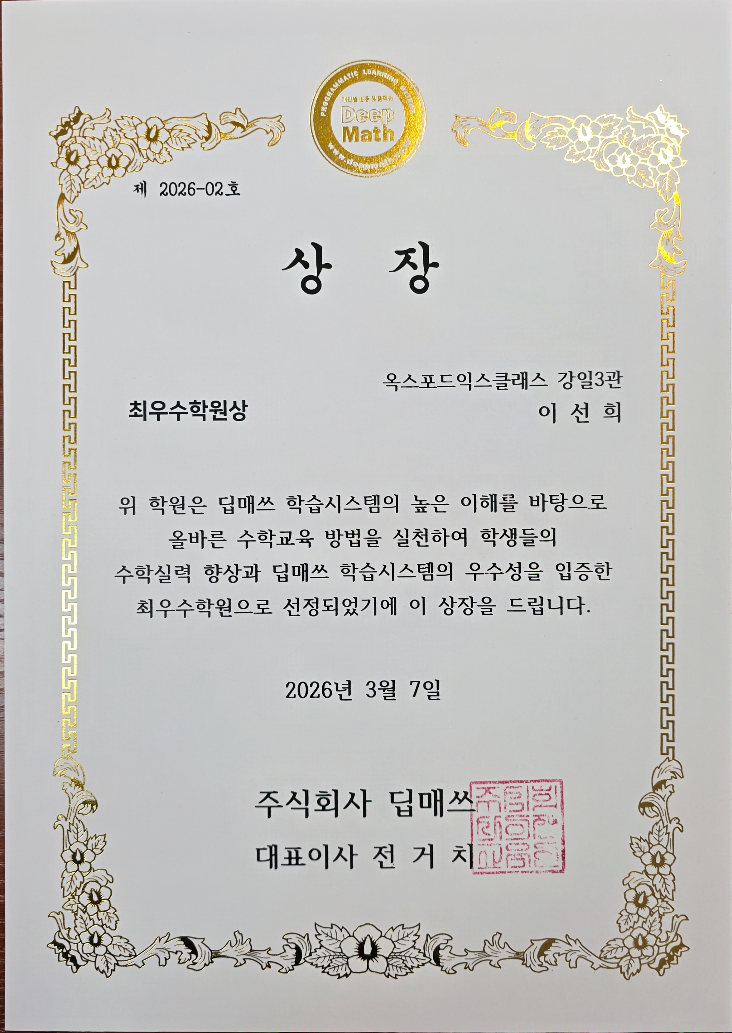 옥스포드지니브레인딥매쓰학원 대표 이미지