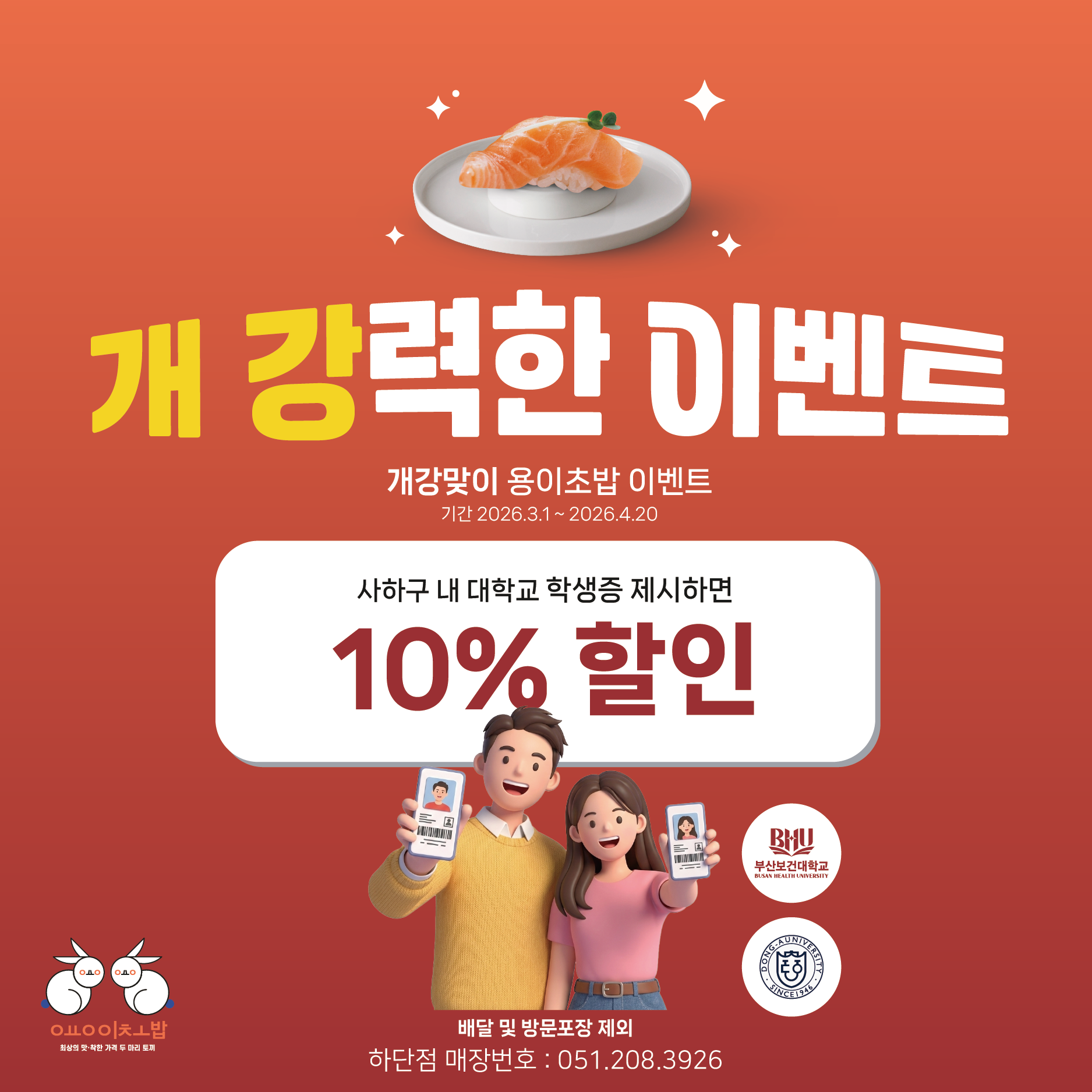 용이초밥 부산하단점