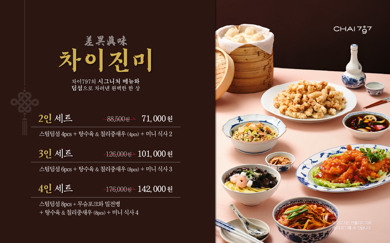 Chai797 롯데백화점 잠실점 캐슬플라자 사진 7