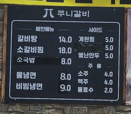 쭈니갈비