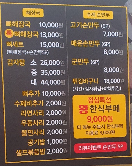 왕뼈해장국앤한식부페