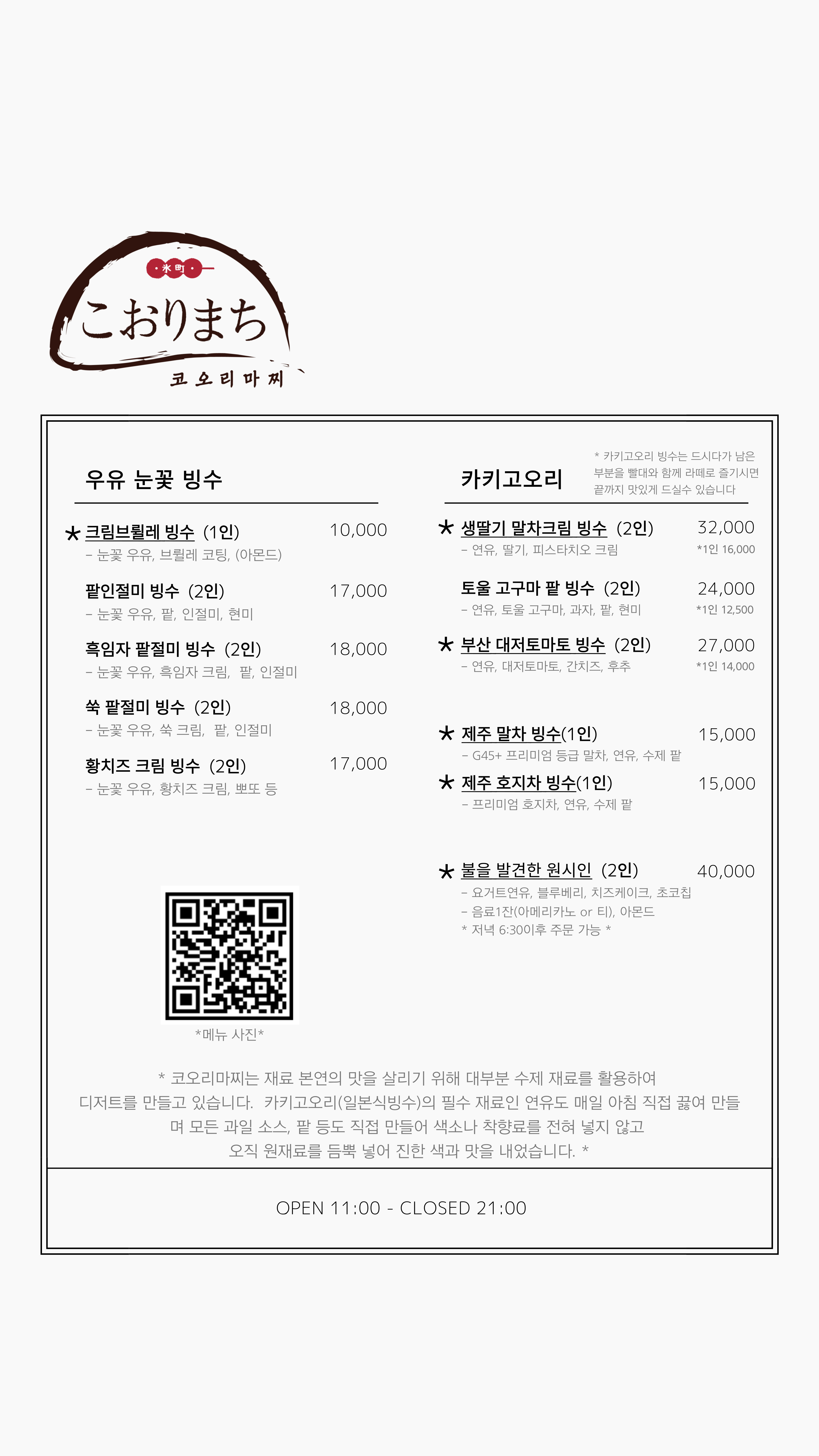 코오리마찌 2
