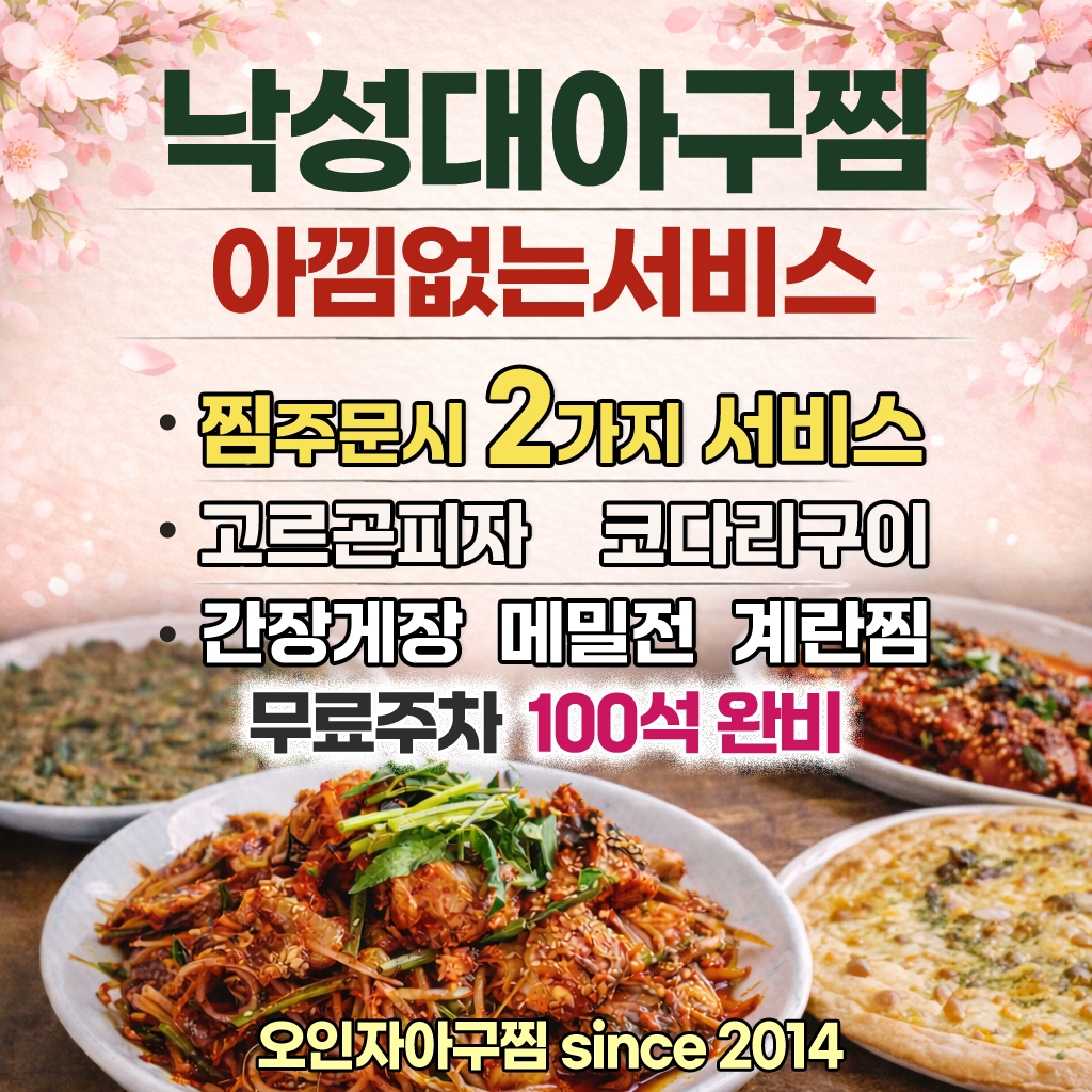 오인자아구찜 본점