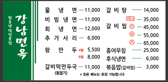 손박사강남면옥