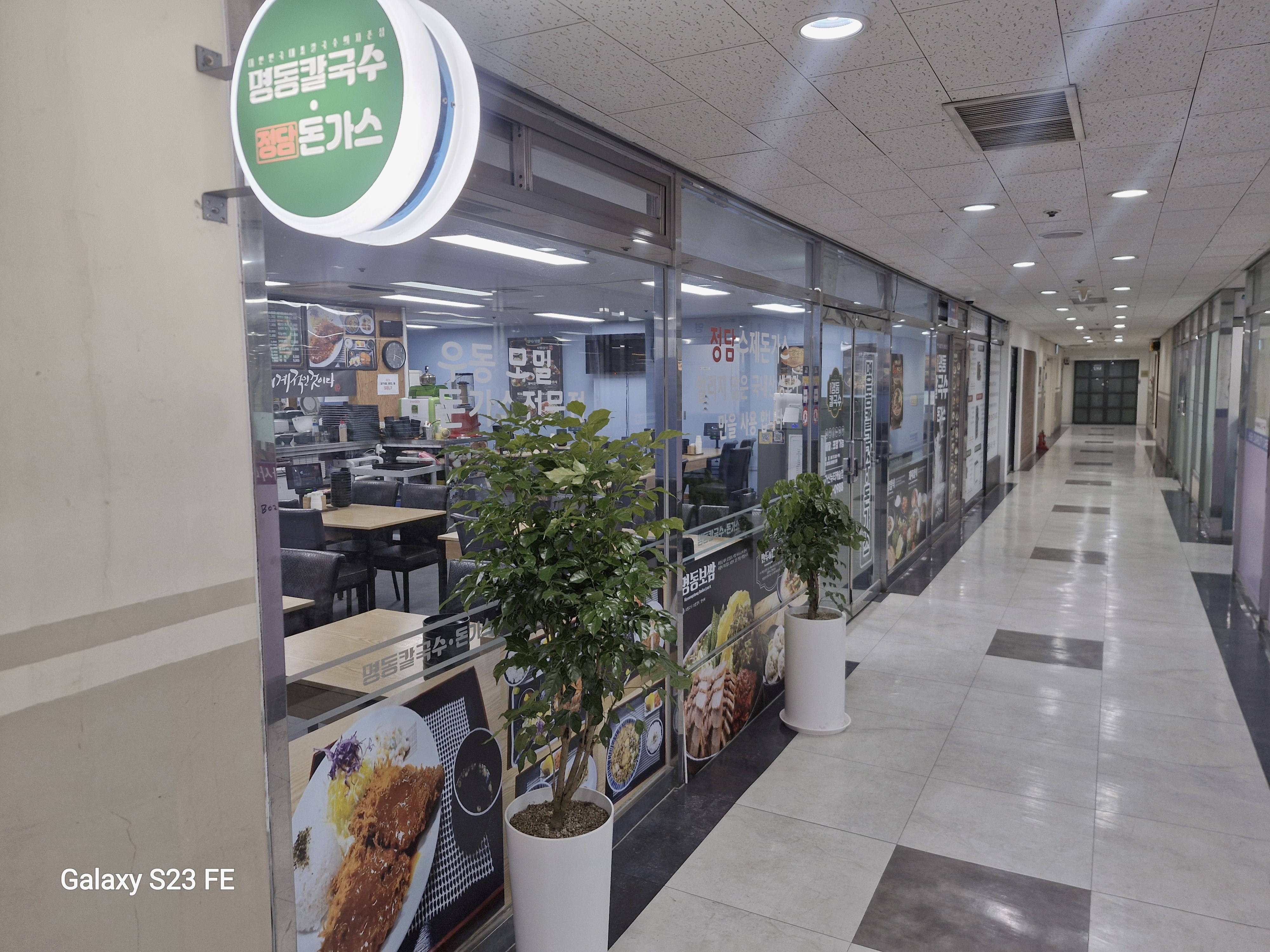 변동춘명동칼국수 돈가스 가산뉴티캐슬점