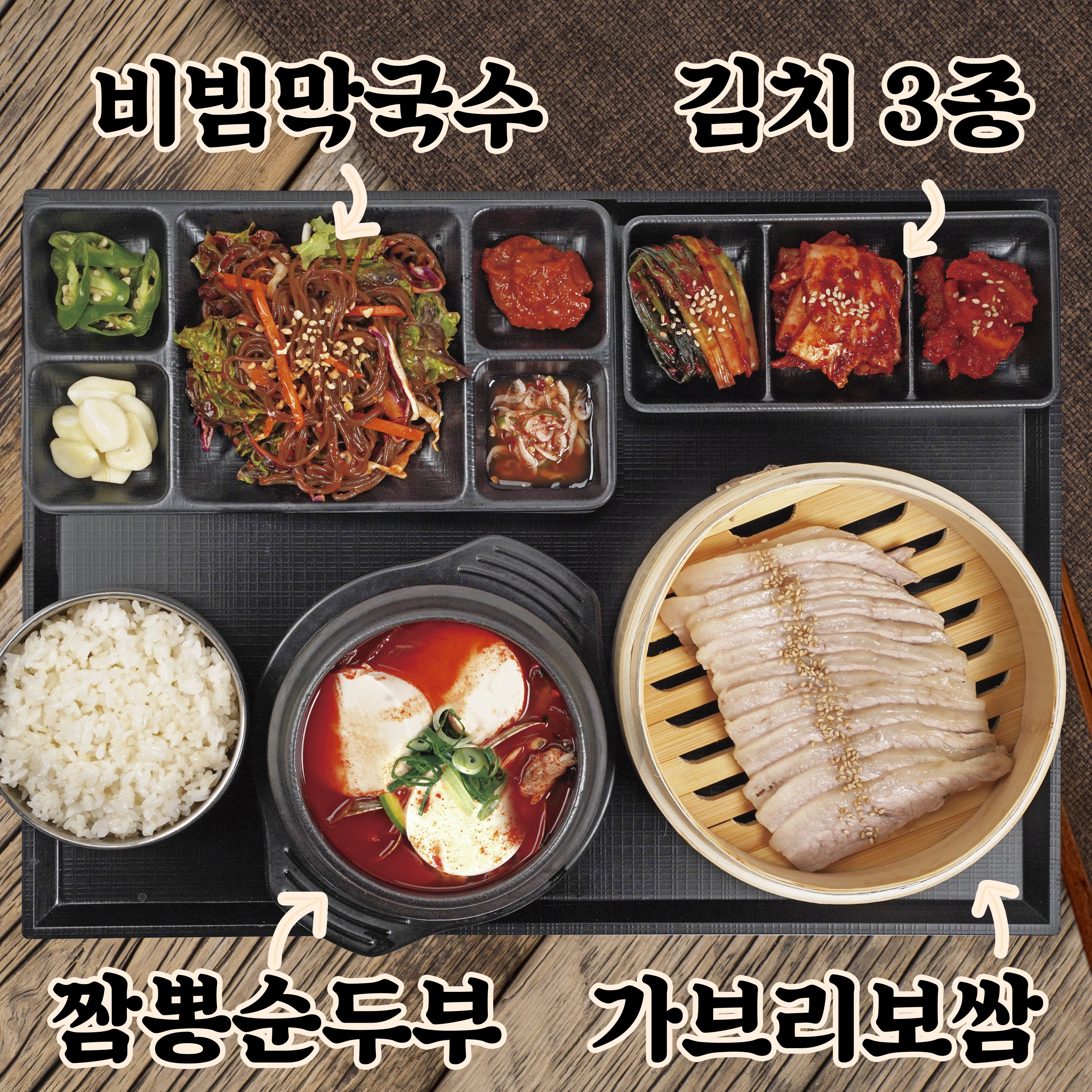 (점심) 가브리보쌈 정식