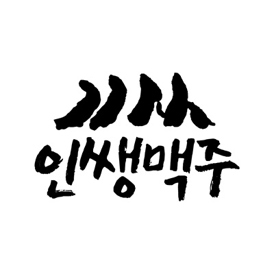 인쌩맥주 역삼점