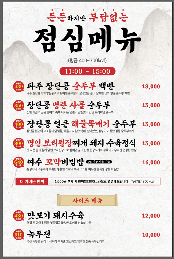 ✅ 점심메뉴 (평일 11시~15시)