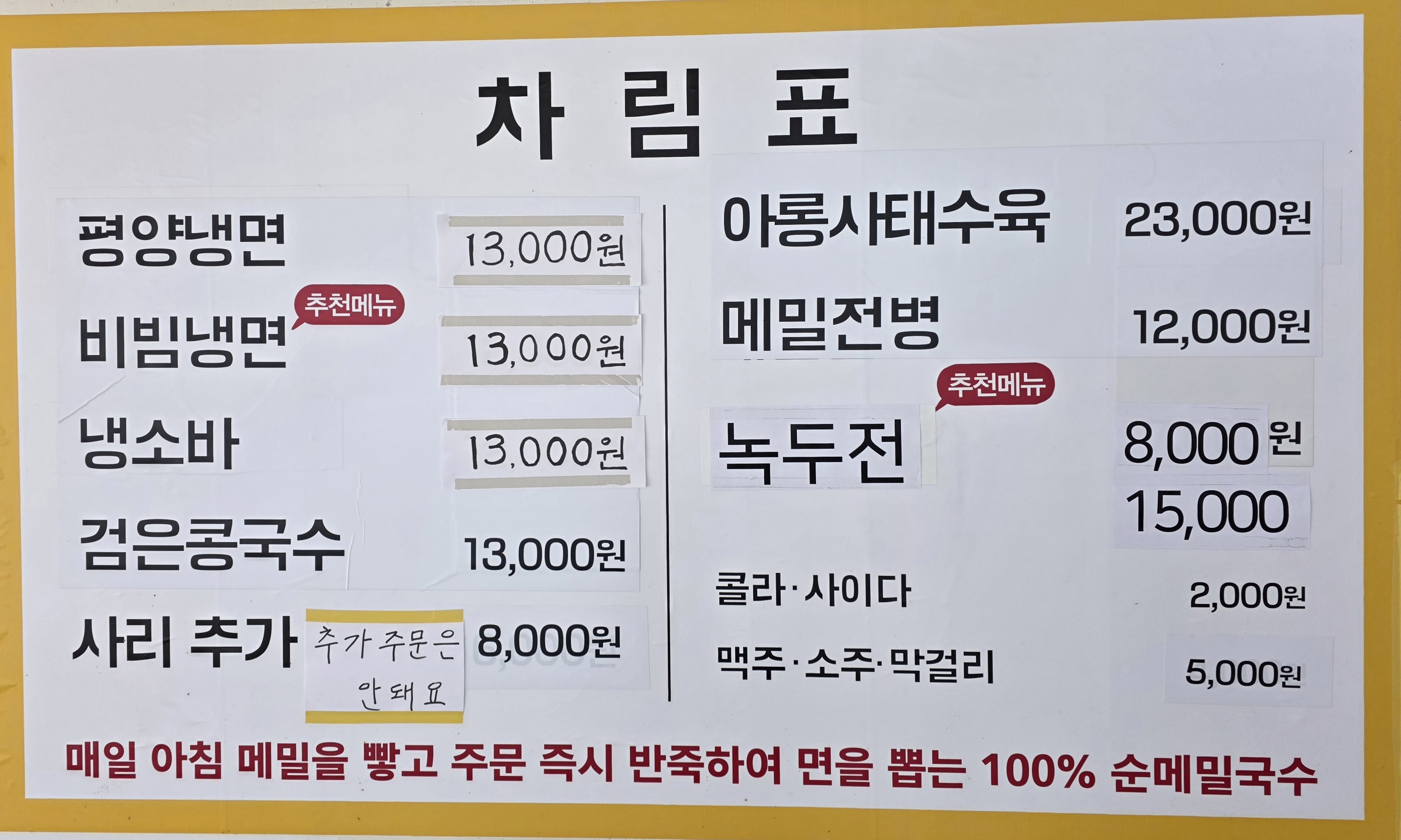 정서진메밀면옥 참고 이미지 4