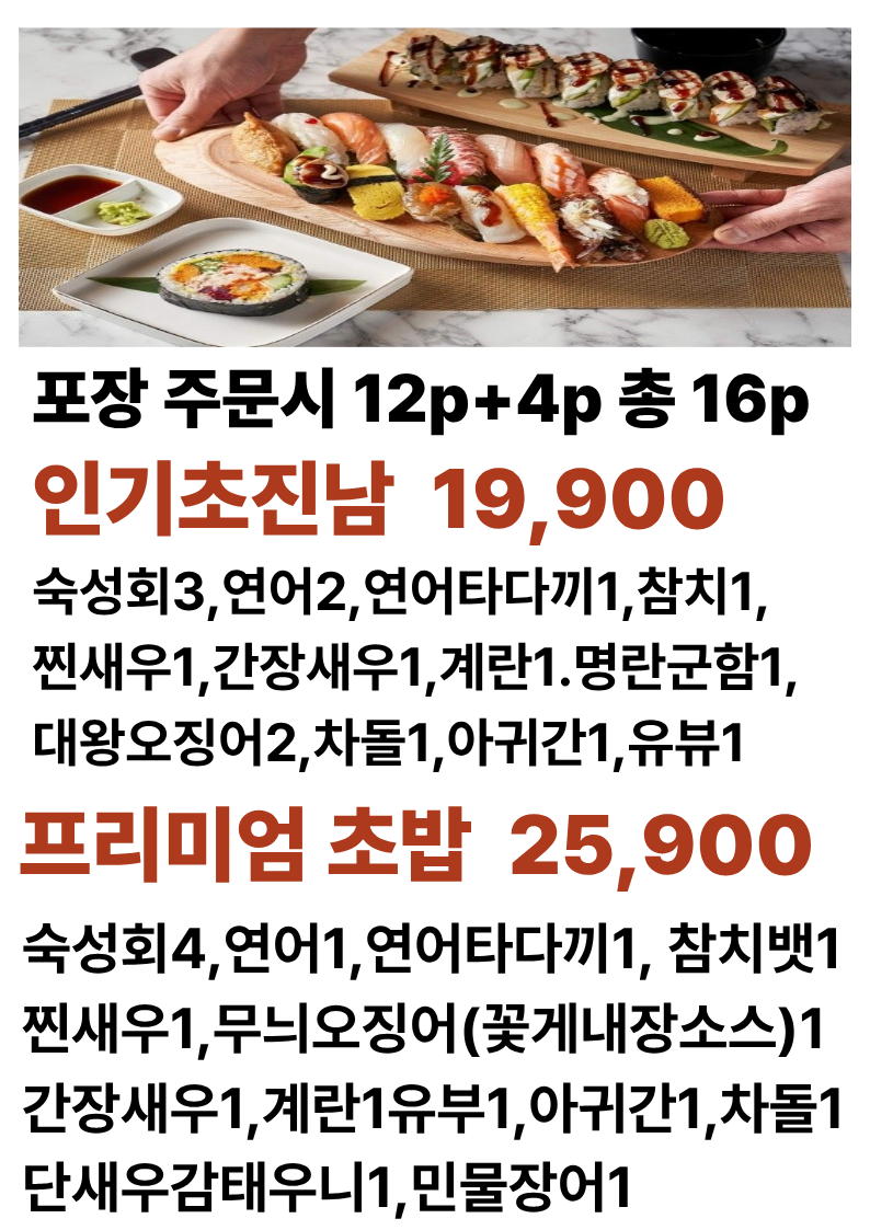 초밥에진심인남자