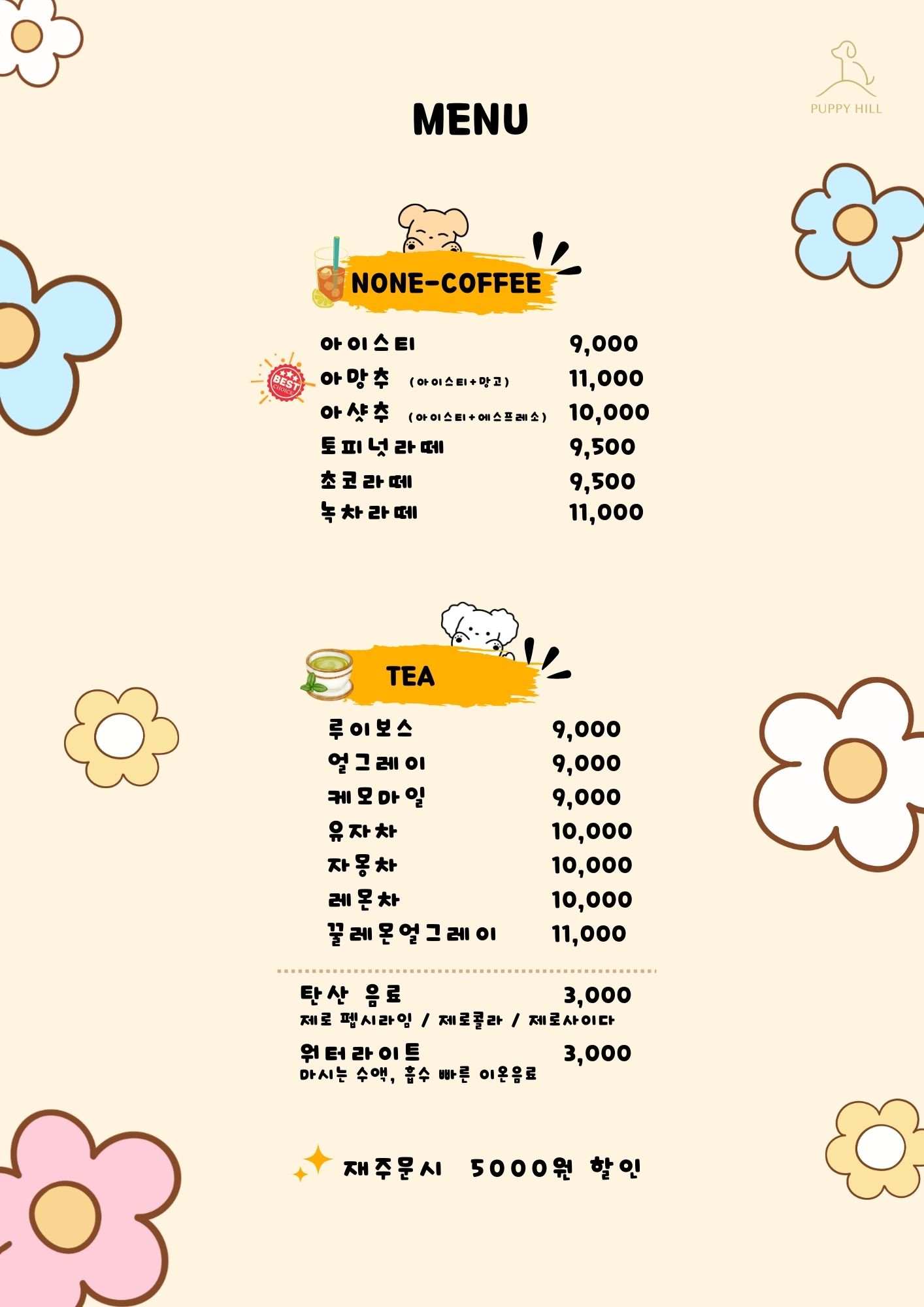 퍼피힐 4